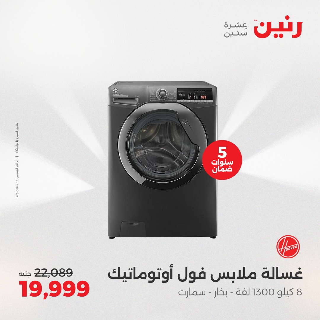 raneen offers from 6may to 7may 2025 عروض رنين من 6 مايو حتى 7 مايو 2025 صفحة رقم 59